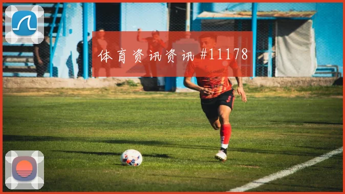 肖穆罗多夫面对刚果金防线能否提高终结效率盘口影响解读