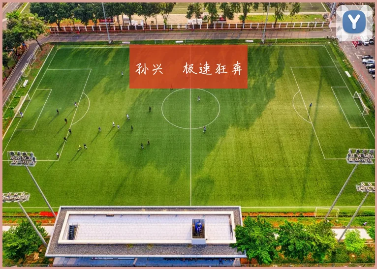 孙兴慜极速狂奔
