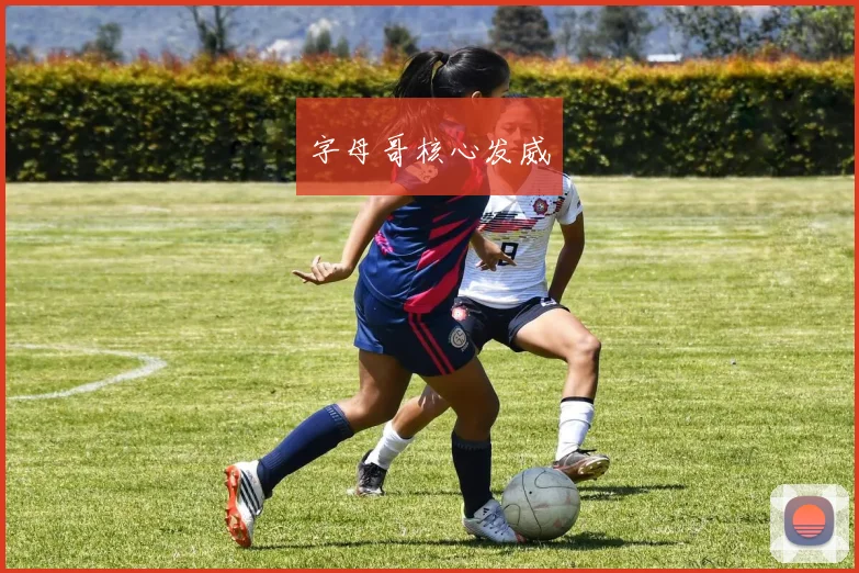 字母哥核心发威