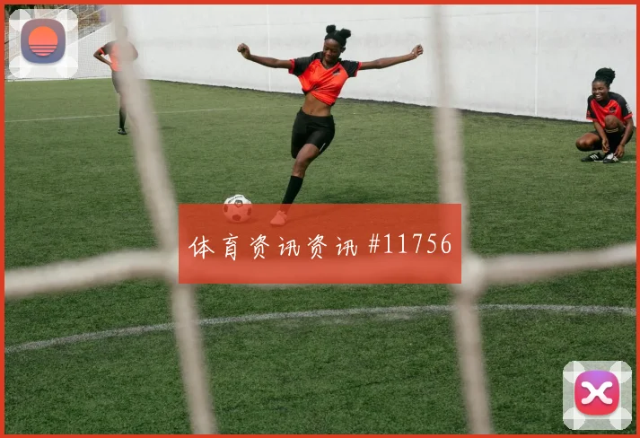 2026世界杯墨西哥捷克赛前赔率分析