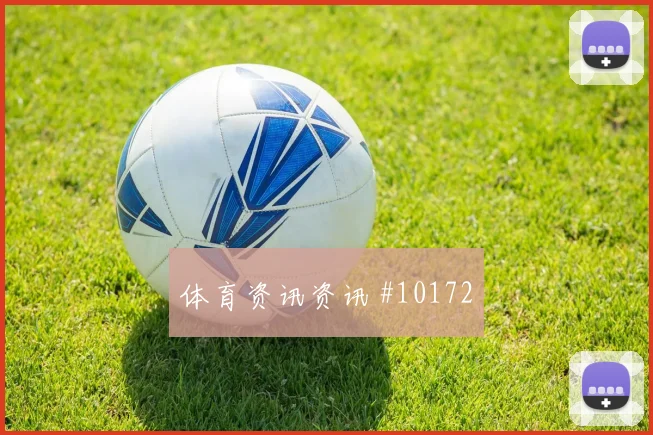 卡拉斯基利亚代表巴拿马对阵英格兰队突破次数前瞻